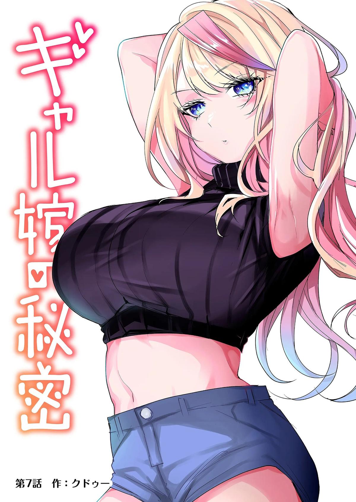 Gal Yome no Himitsu Chap 7 - Next Chap 8