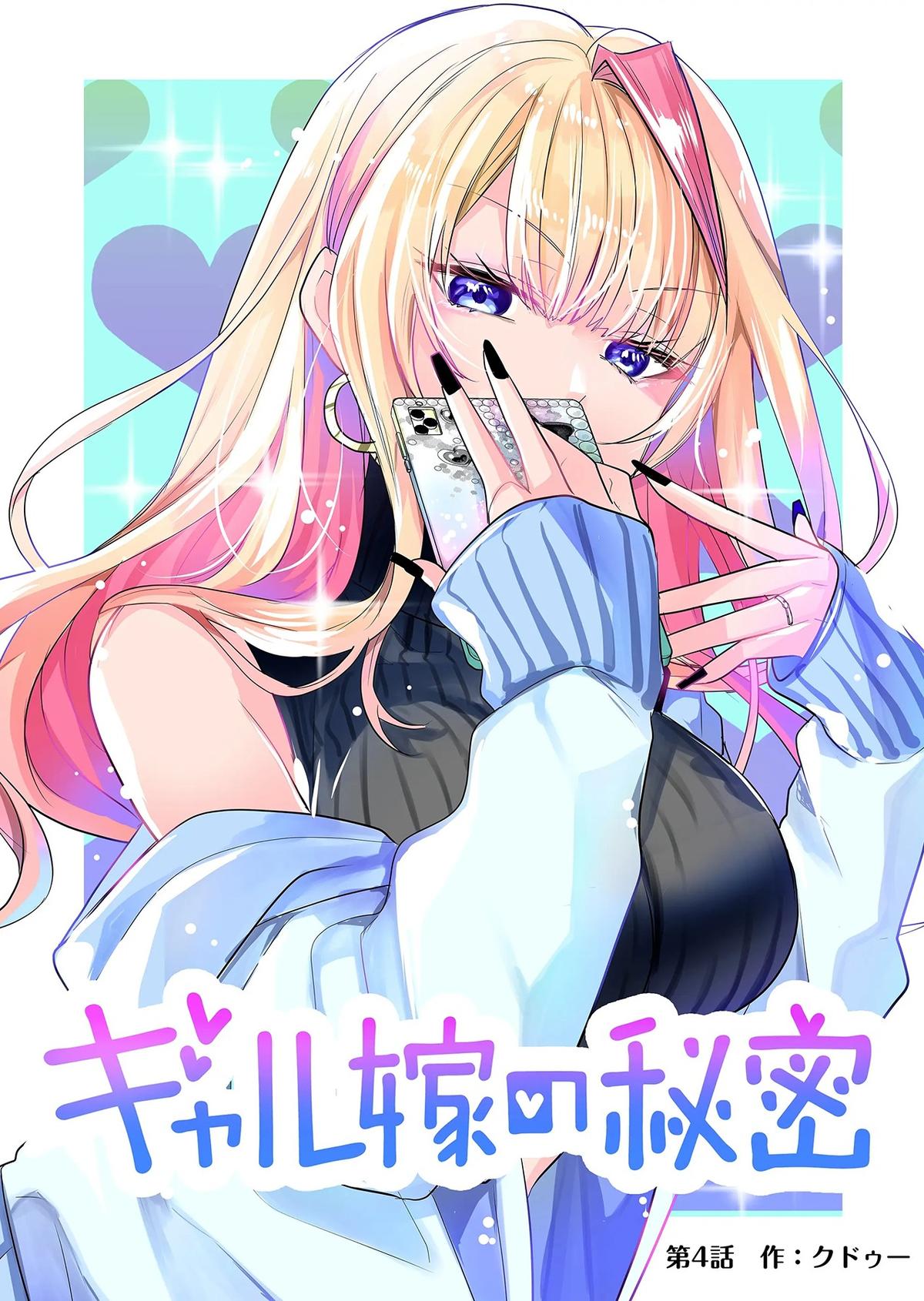 Gal Yome no Himitsu Chap 4 - Next Chap 5