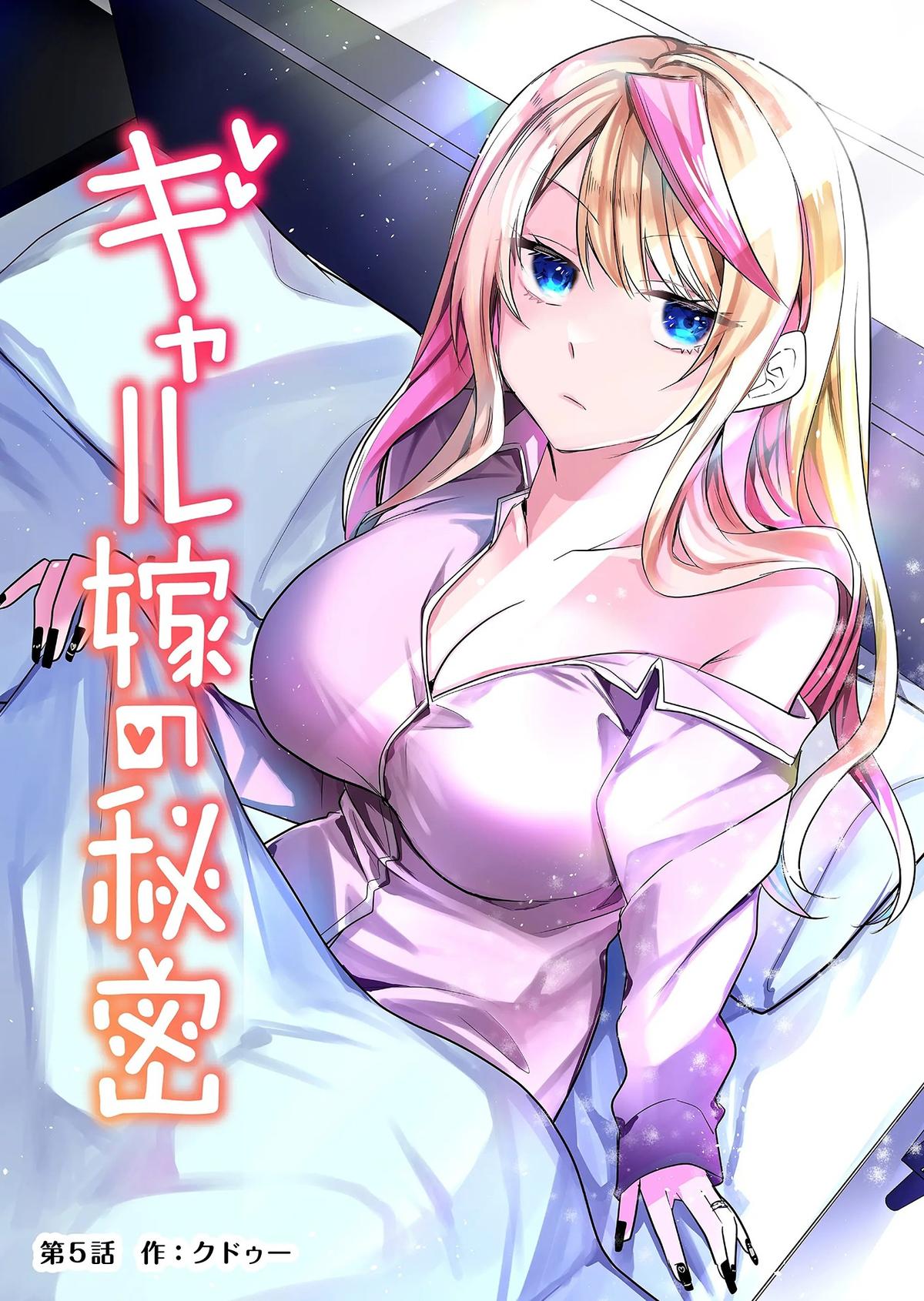 Gal Yome no Himitsu Chap 5 - Next Chap 6