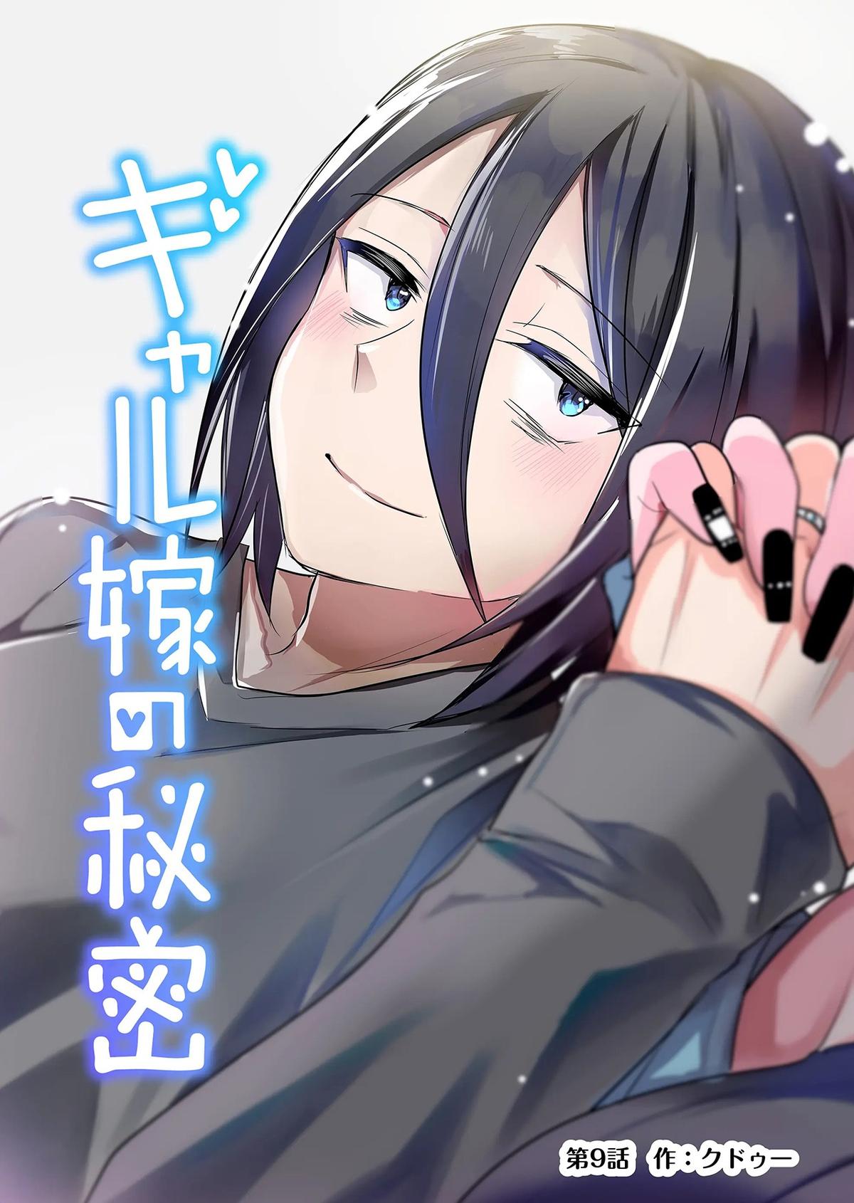 Gal Yome no Himitsu Chap 9 - Next Chap 10