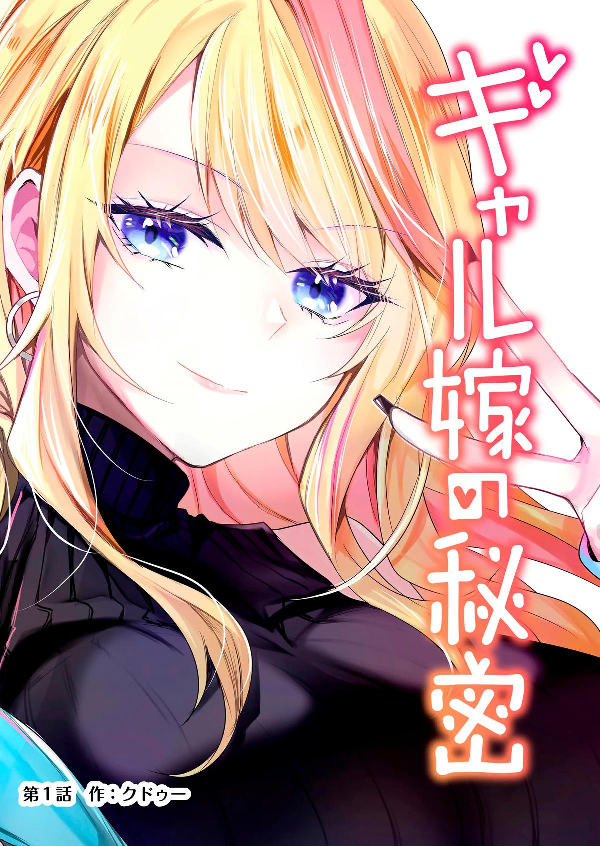 Gal Yome no Himitsu Chap 1 - Next Chap 2