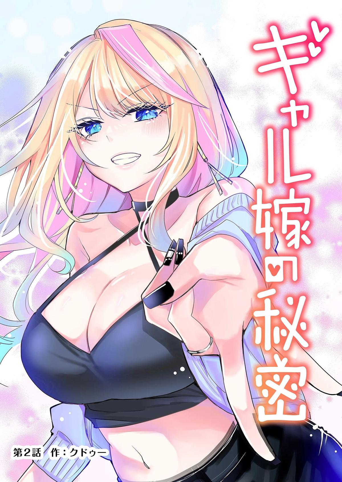 Gal Yome no Himitsu Chap 2 - Next Chap 3