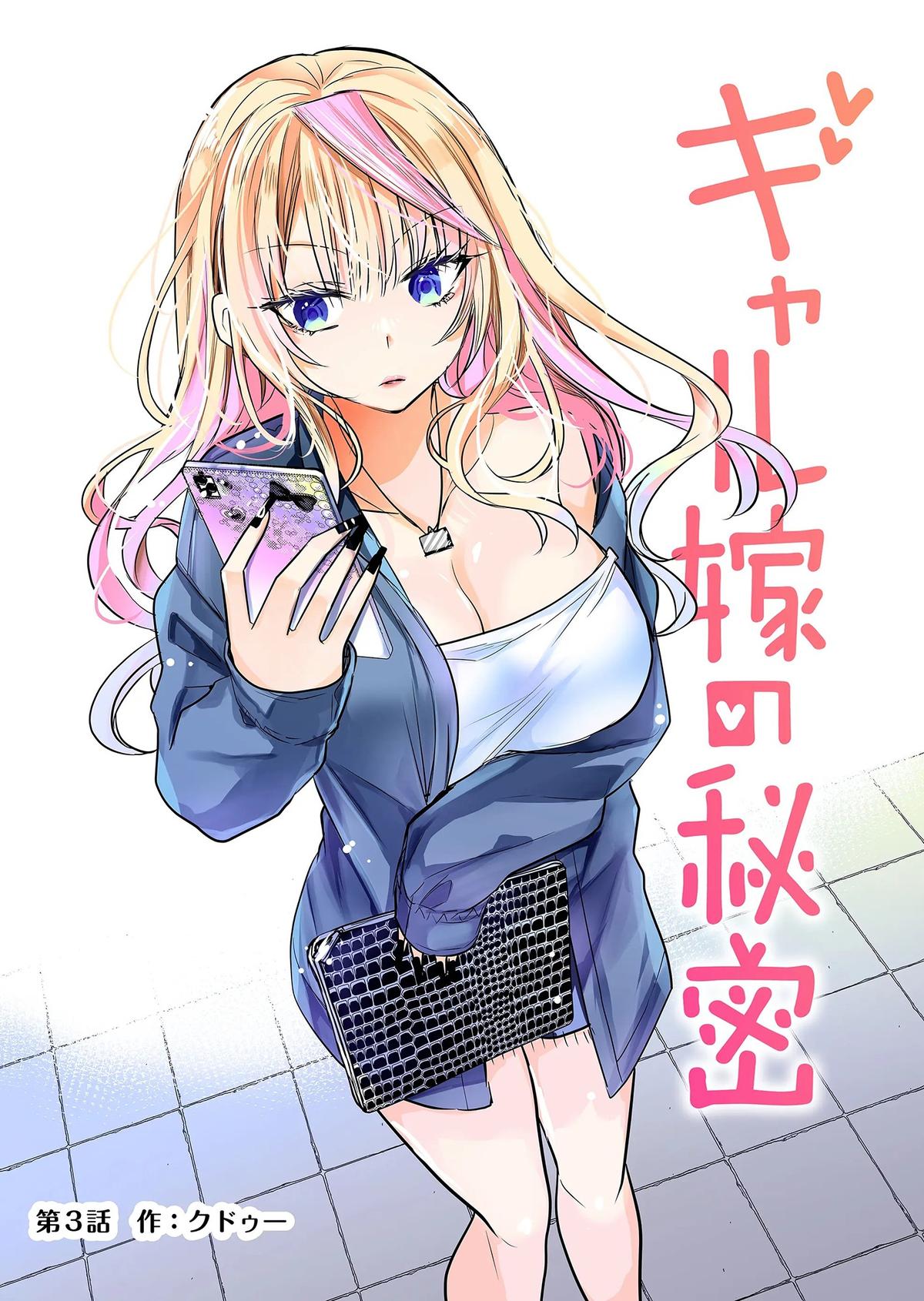 Gal Yome no Himitsu Chap 3 - Next Chap 4