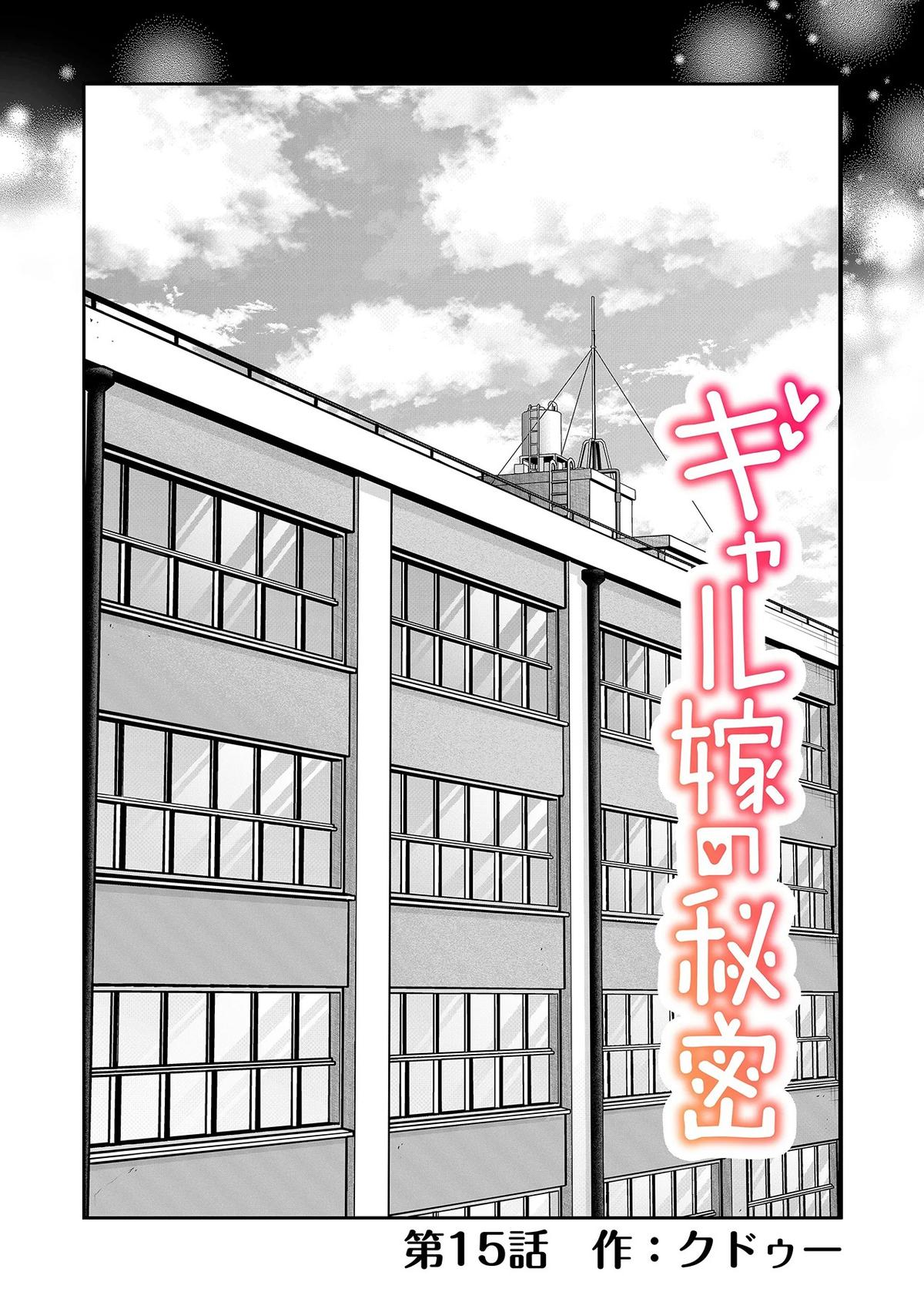 Gal Yome no Himitsu Chap 15 - Next Chap 16