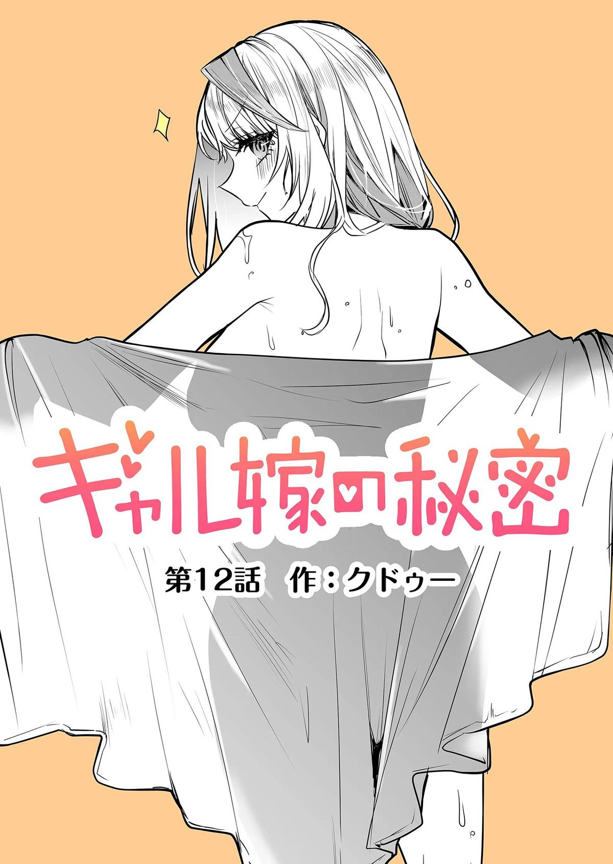 Gal Yome no Himitsu Chap 12 - Next Chap 13