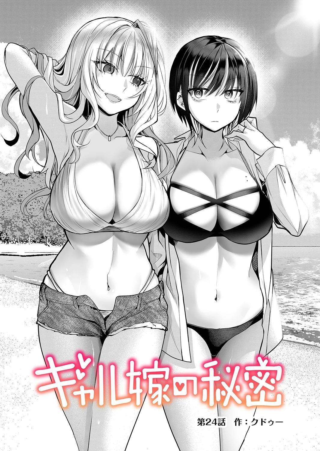 Gal Yome no Himitsu Chap 24 - Next Chap 25