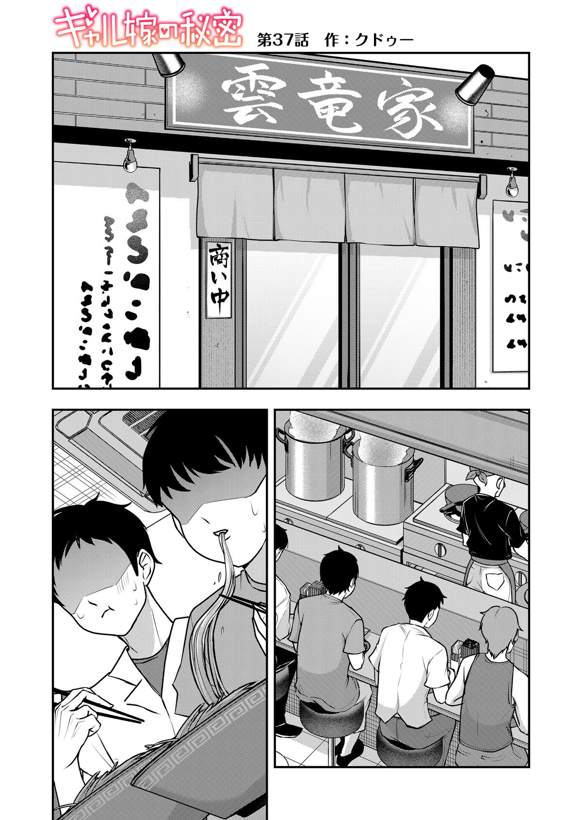 Gal Yome no Himitsu Chap 37 - Next Chap 38