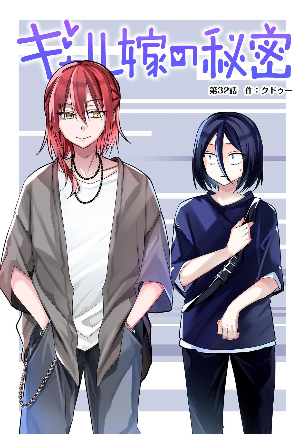 Gal Yome no Himitsu Chap 32 - Next Chap 33