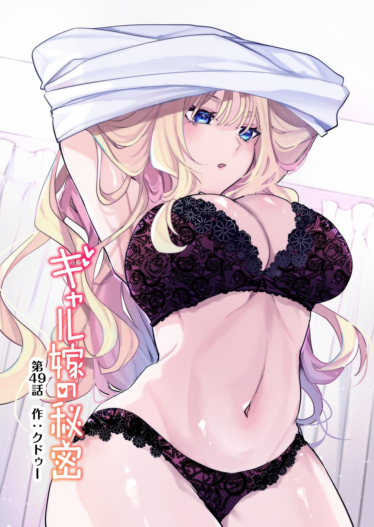 Gal Yome no Himitsu Chap 49 - Next Chap 50