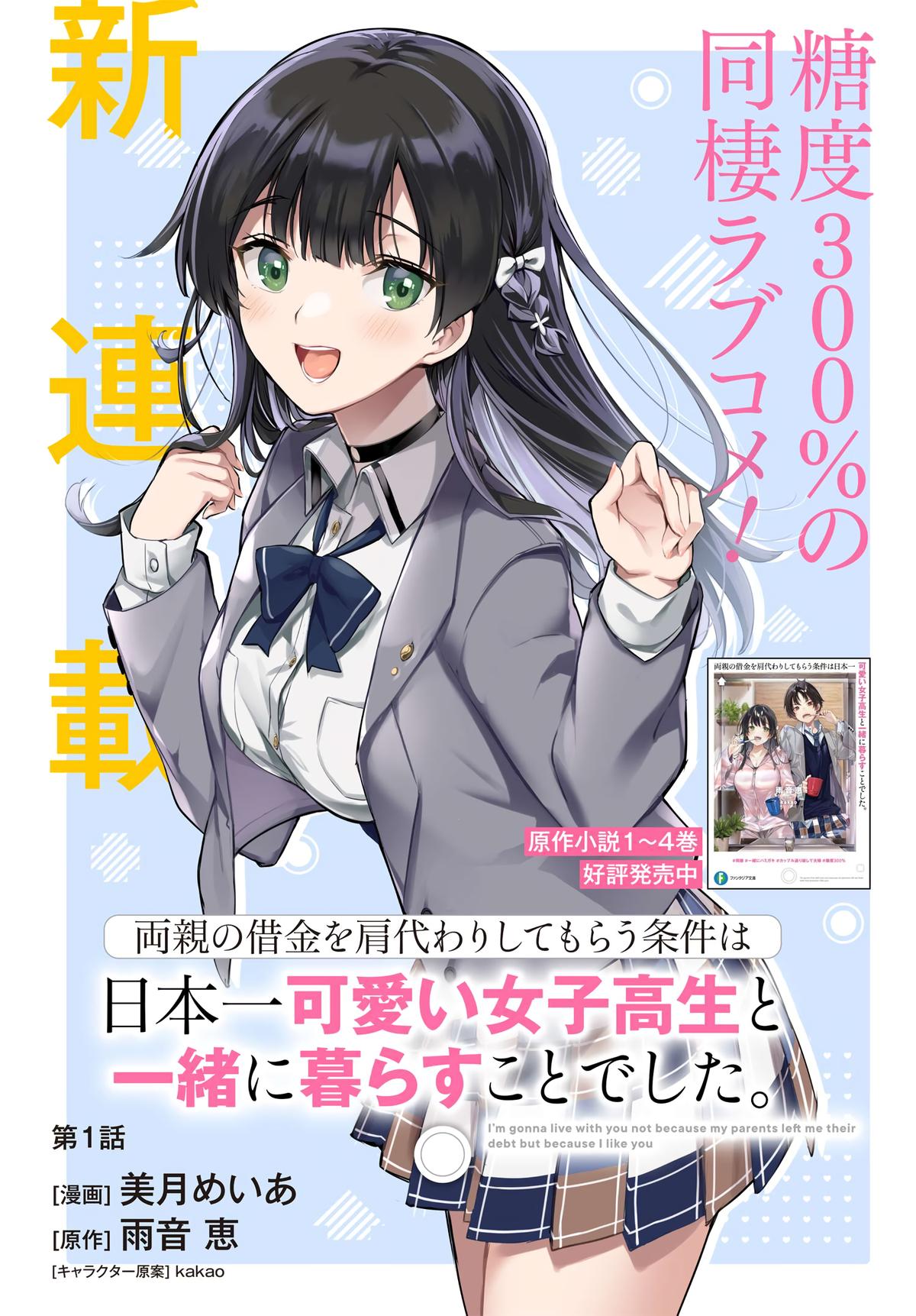 Ryoushin no Shakkin wo Katagawari shite Morau Jouken wa Nihonichi Kawaii Joshikousei to Issho ni Kurasu Koto deshita Chap 1 - Next Chap 2