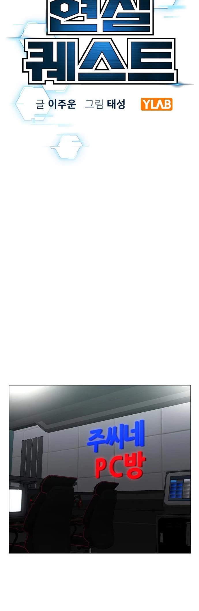 Reality Quest Chap 124 - Next Chap 125