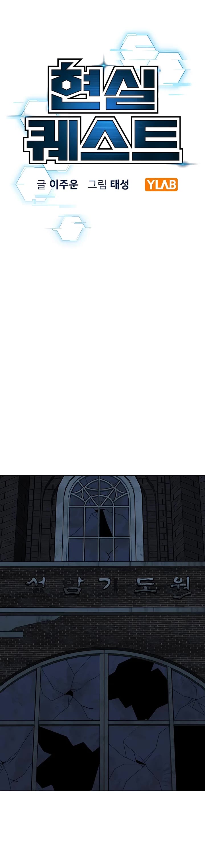 Reality Quest Chap 174 - Next Chap 175