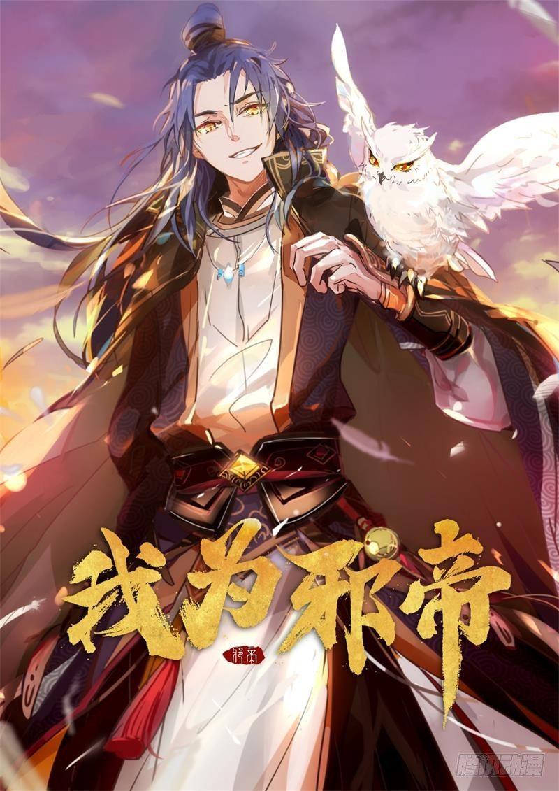 I'm An Evil God - Wo Wei Xie Di Chap 6 - Next Chap 7