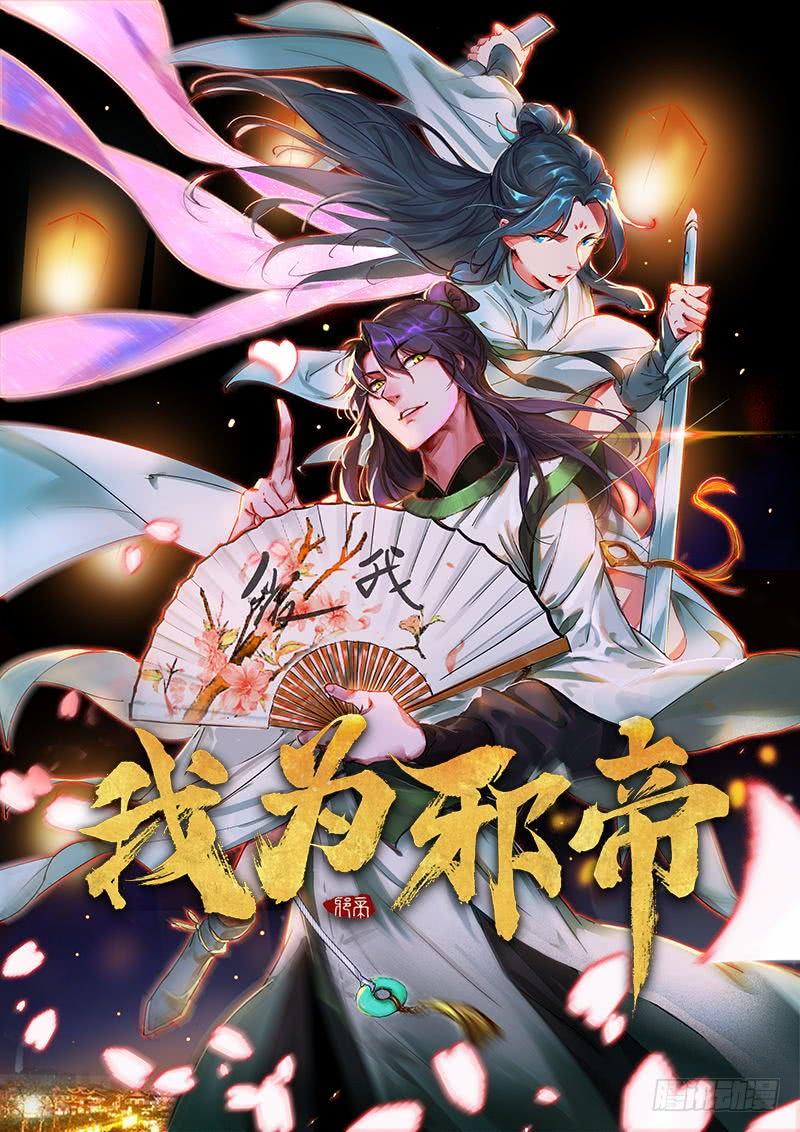 I'm An Evil God - Wo Wei Xie Di Chap 34 - Next Chap 35