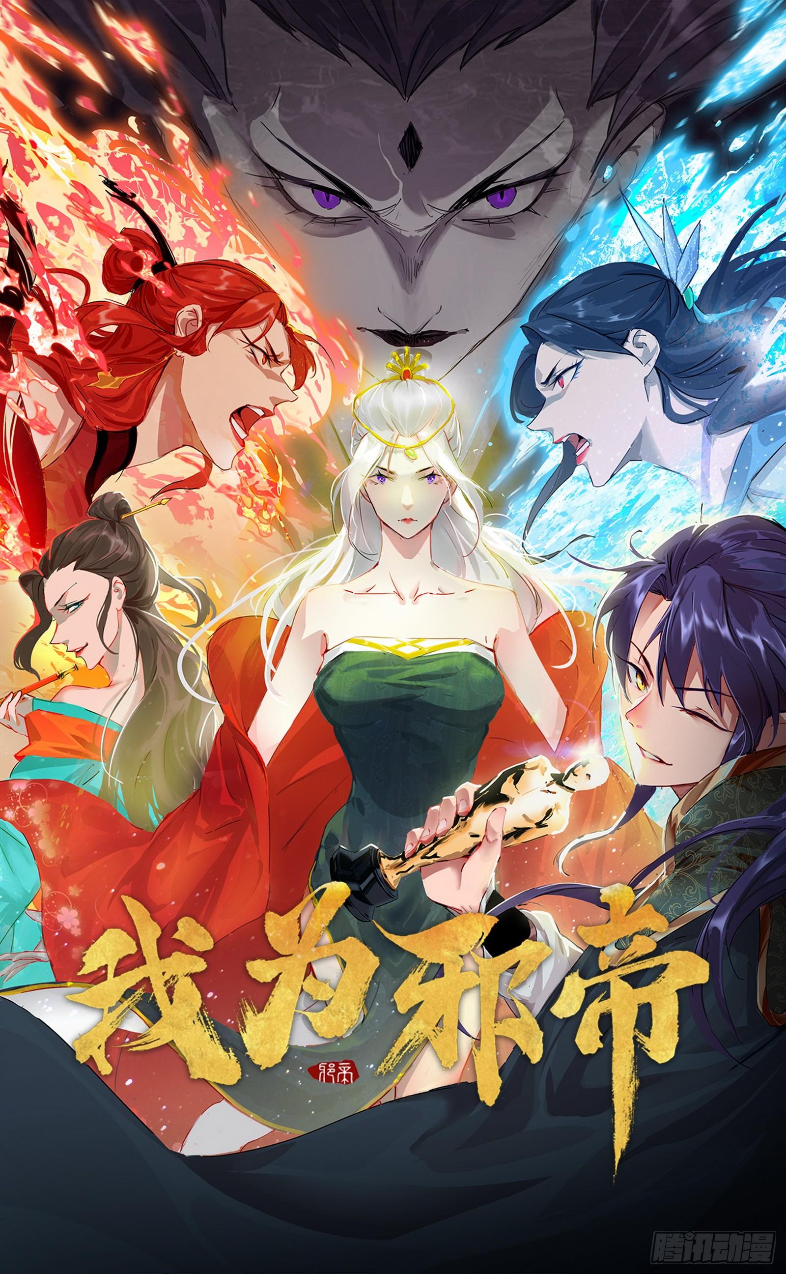 I'm An Evil God - Wo Wei Xie Di Chap 52 - Next Chap 53