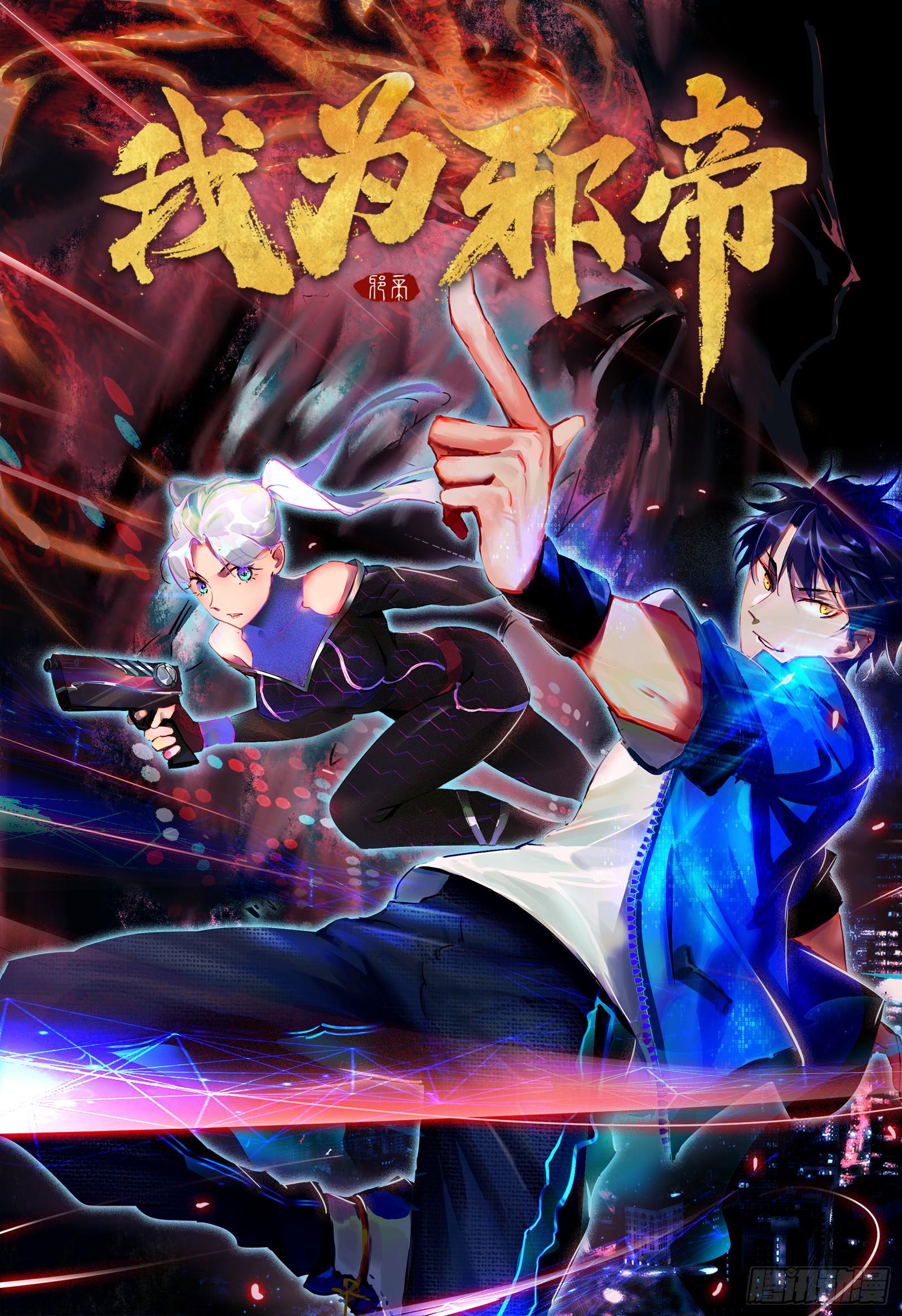 I'm An Evil God - Wo Wei Xie Di Chap 68 - Next Chap 69