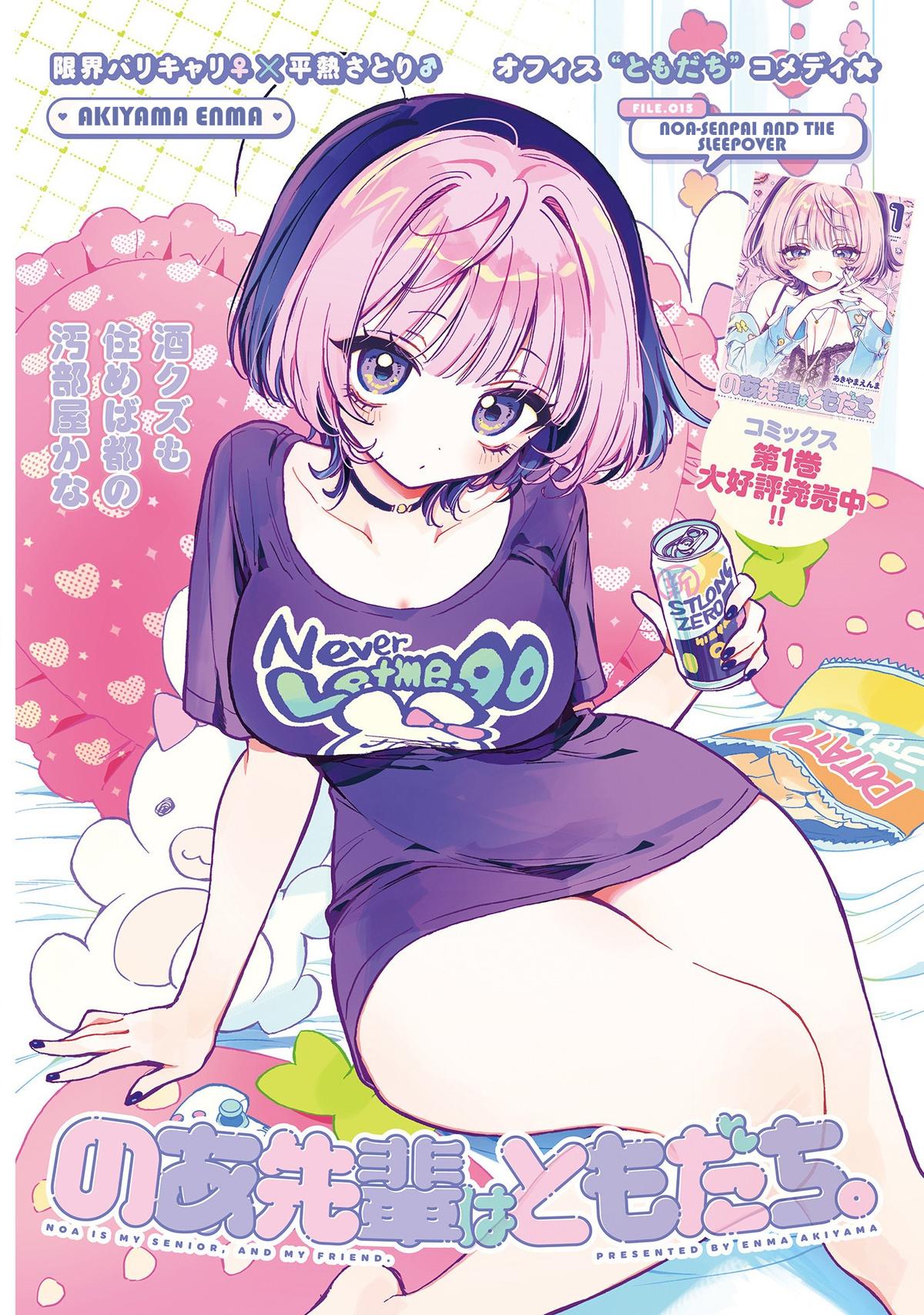 Noa-senpai wa Tomodachi. Chap 15 - Next Chap 16