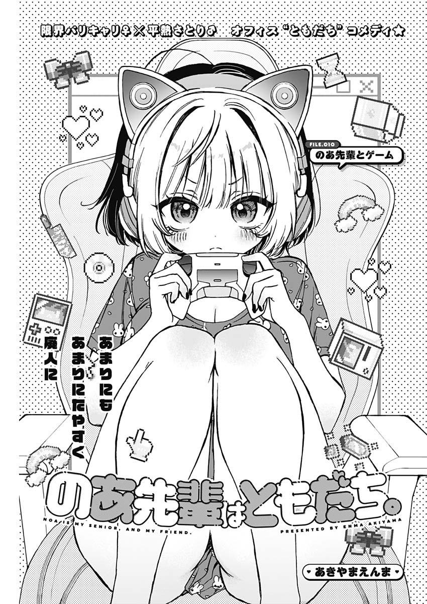 Noa-senpai wa Tomodachi. Chap 10 - Next Chap 11