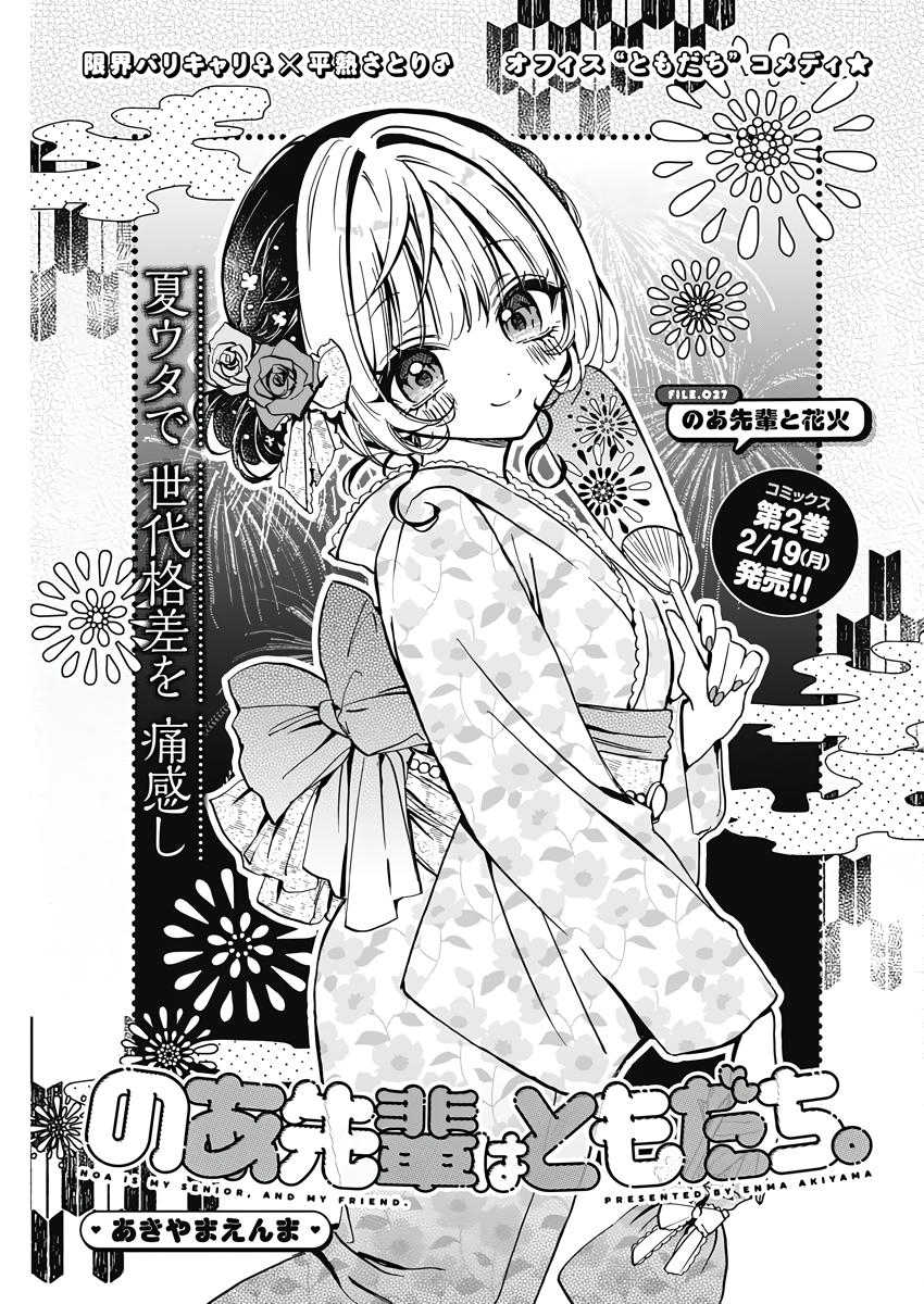 Noa-senpai wa Tomodachi. Chap 27 - Next Chap 28