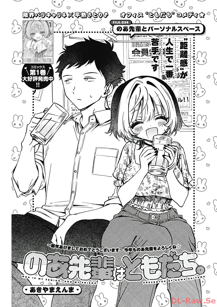 Noa-senpai wa Tomodachi. Chap 24 - Next Chap 25