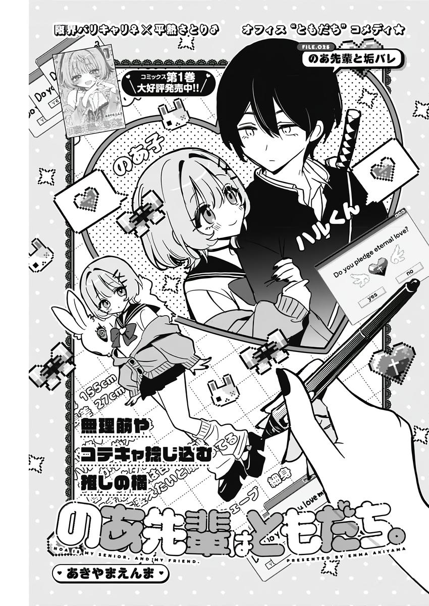 Noa-senpai wa Tomodachi. Chap 25 - Next Chap 26