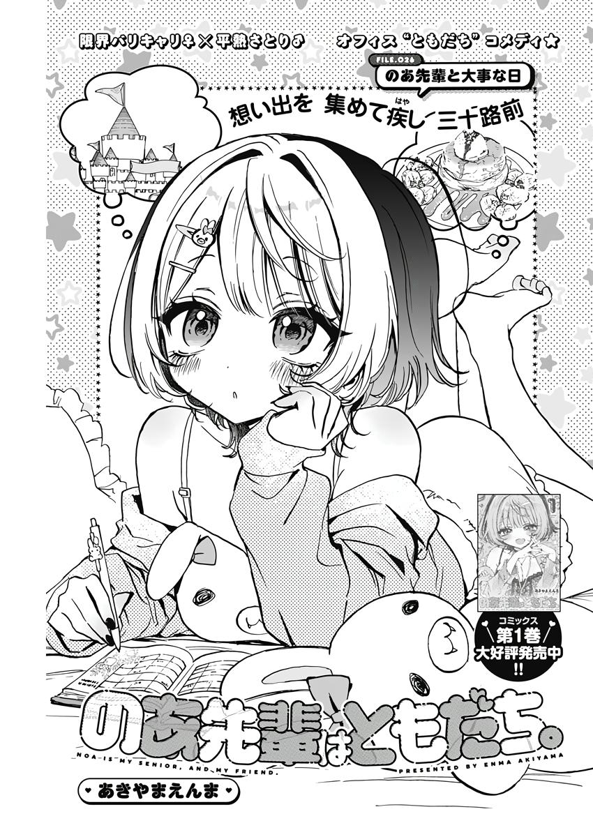 Noa-senpai wa Tomodachi. Chap 26 - Next Chap 27