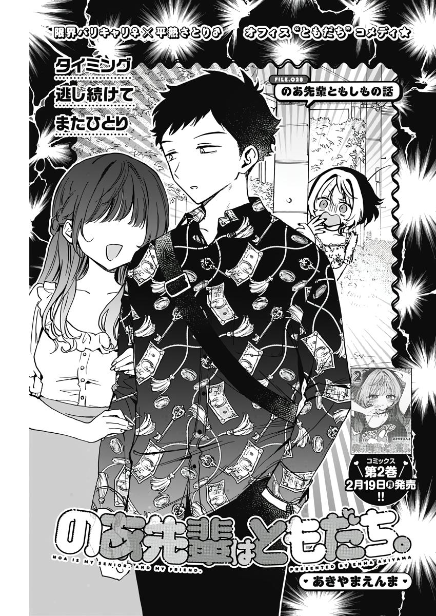 Noa-senpai wa Tomodachi. Chap 28 - Next Chap 29