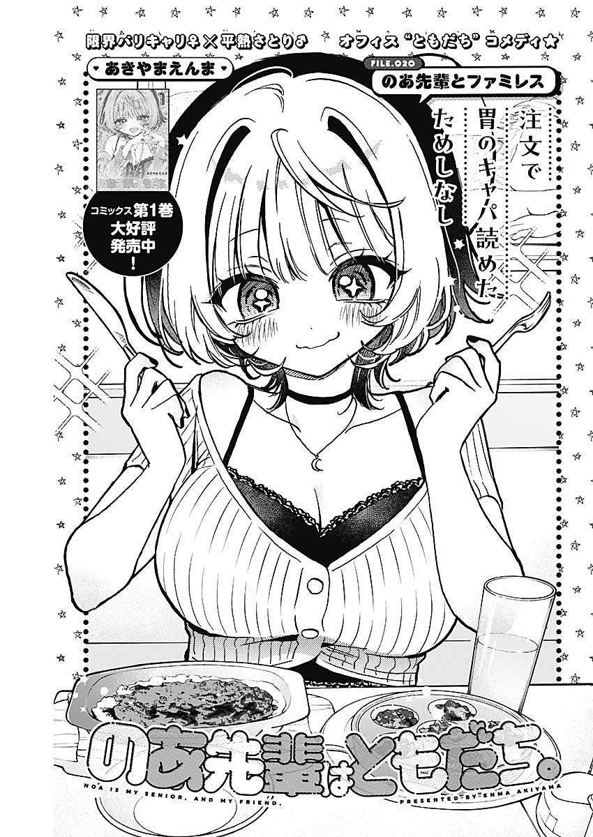 Noa-senpai wa Tomodachi. Chap 20 - Next Chap 21