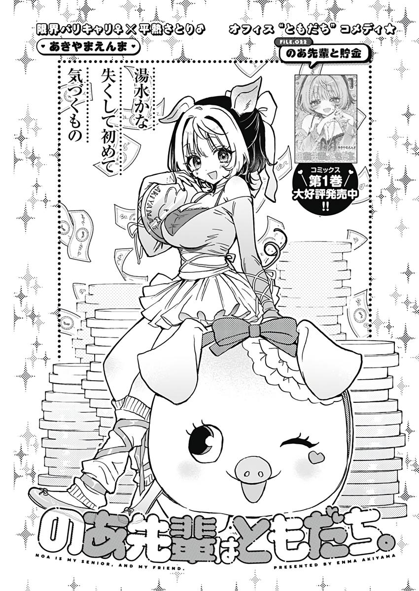 Noa-senpai wa Tomodachi. Chap 22 - Next Chap 23