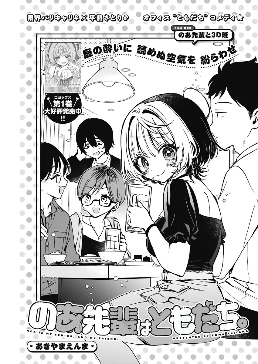 Noa-senpai wa Tomodachi. Chap 23 - Next Chap 24