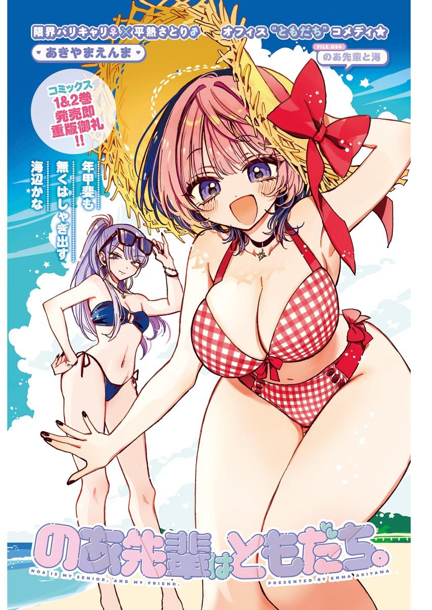 Noa-senpai wa Tomodachi. Chap 34 - Next Chap 35