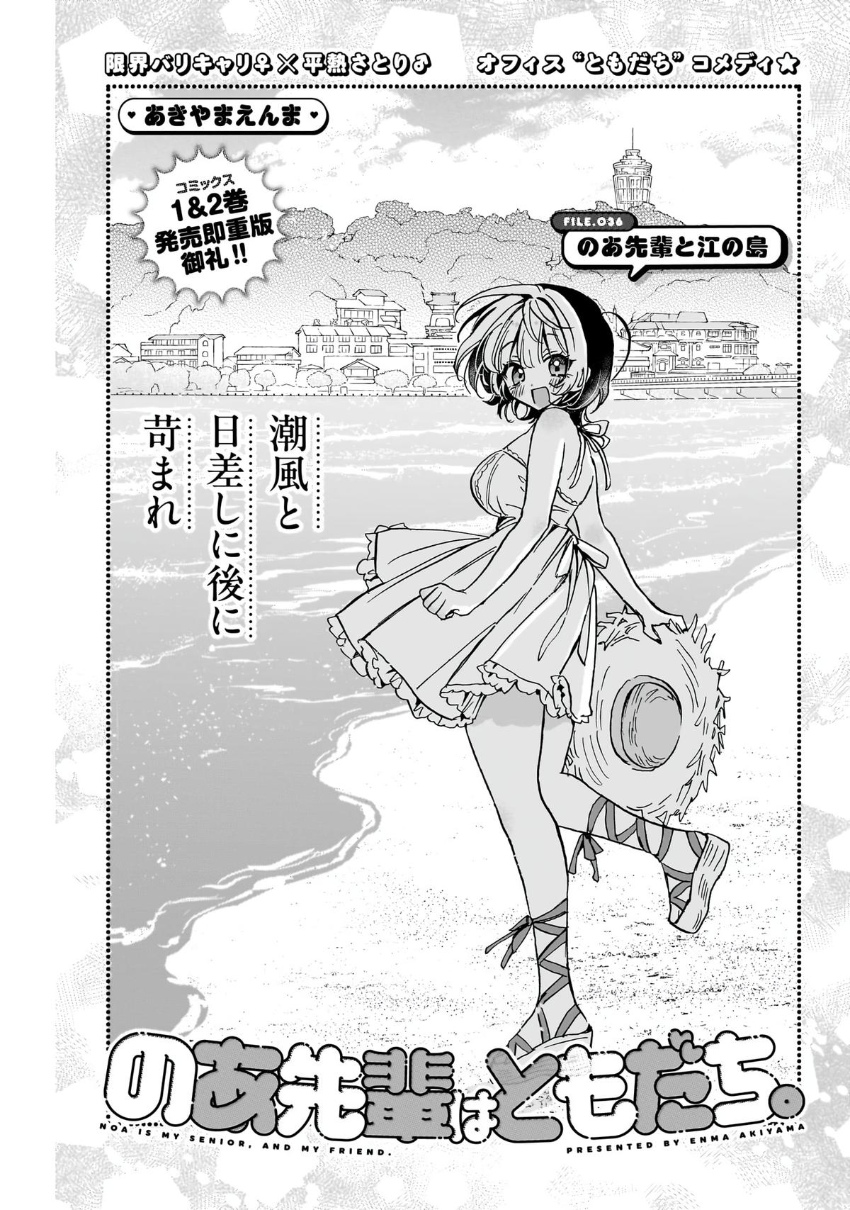 Noa-senpai wa Tomodachi. Chap 36 - Next Chap 37