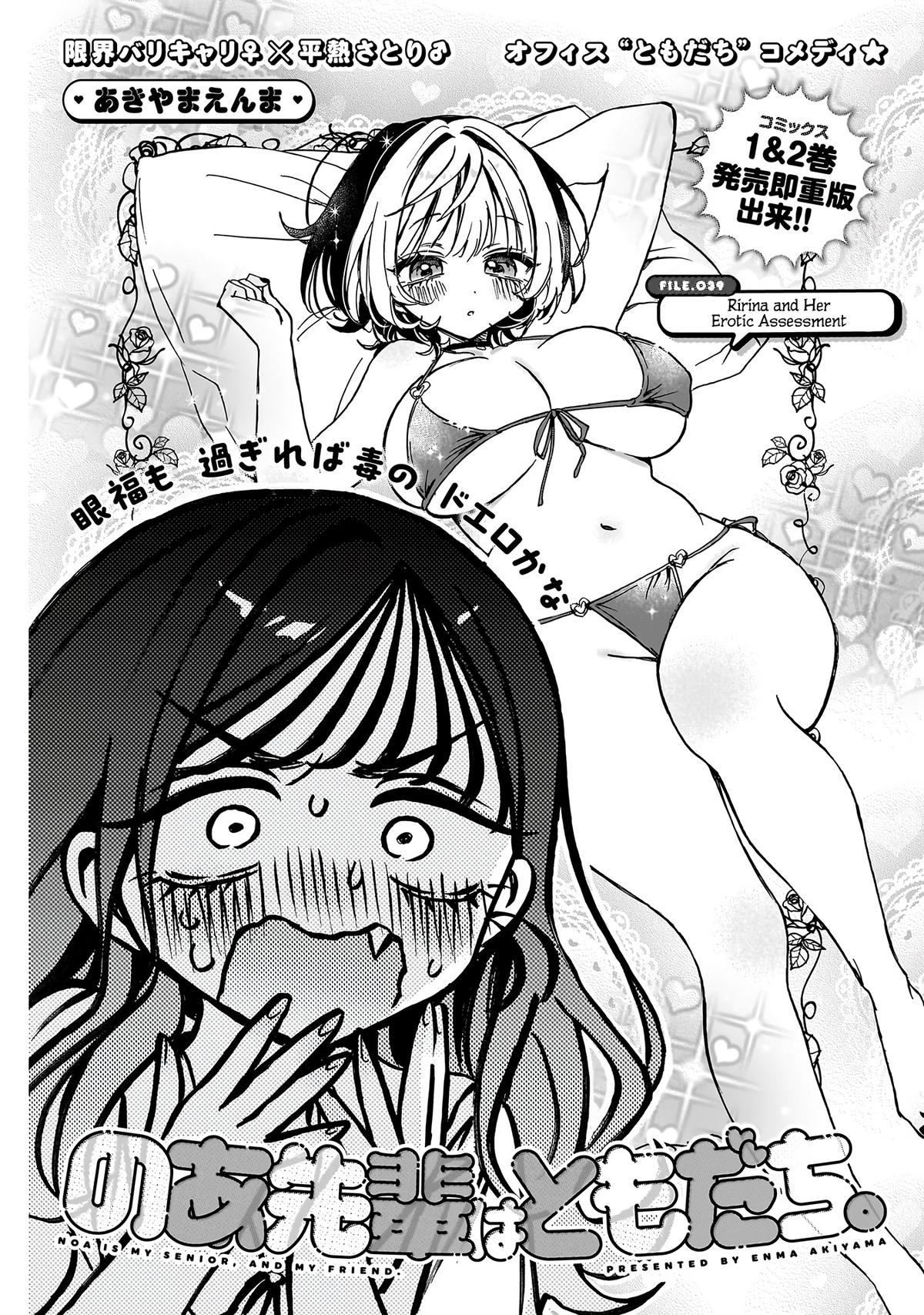 Noa-senpai wa Tomodachi. Chap 39 - Next Chap 40