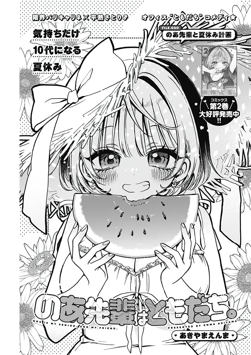 Noa-senpai wa Tomodachi. Chap 30 - Next Chap 31