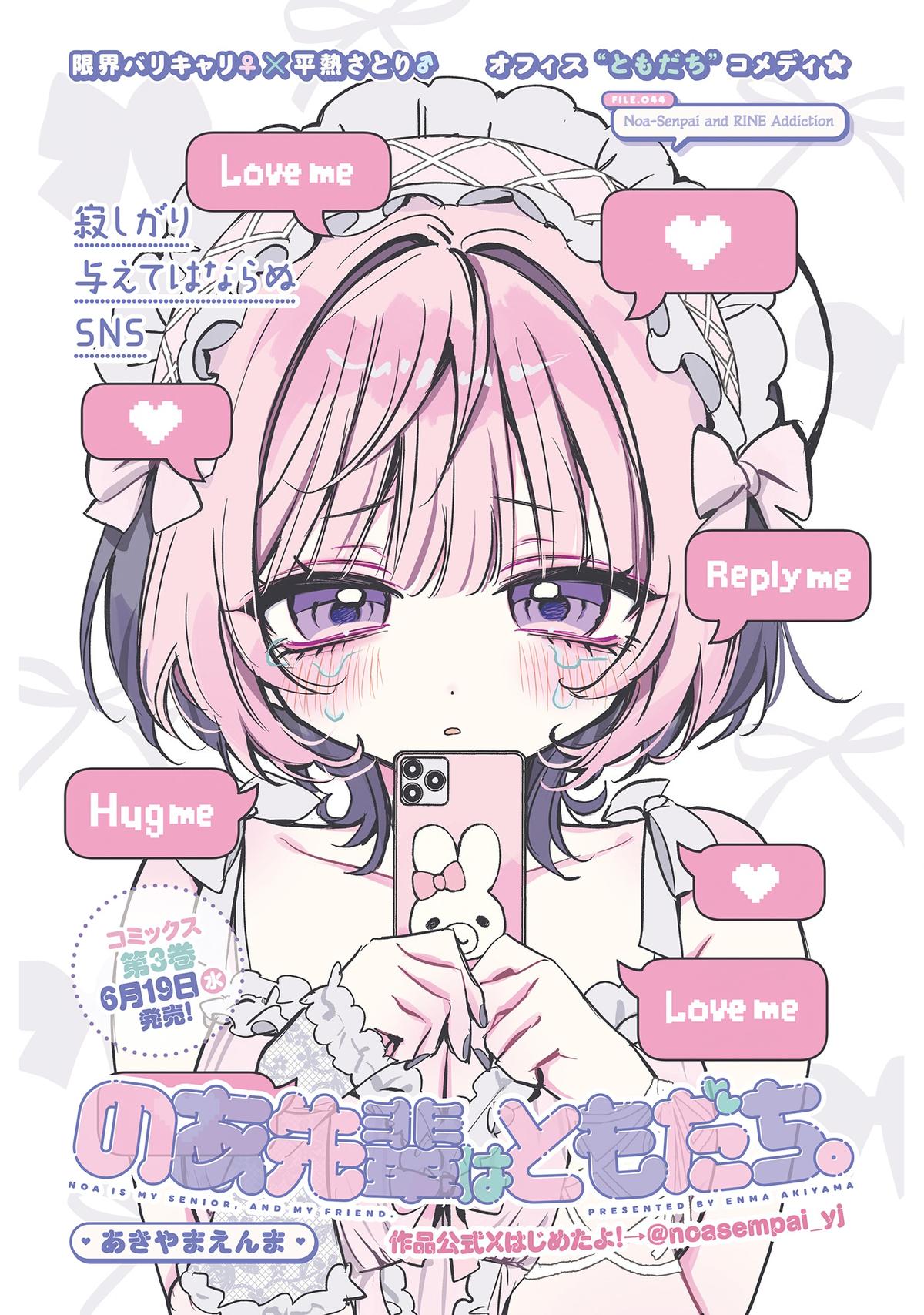 Noa-senpai wa Tomodachi. Chap 44 - Next Chap 45