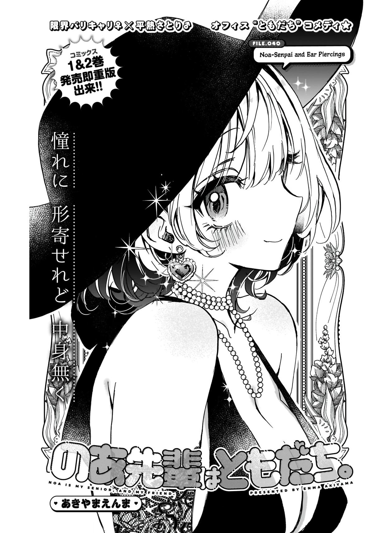 Noa-senpai wa Tomodachi. Chap 40 - Next Chap 41