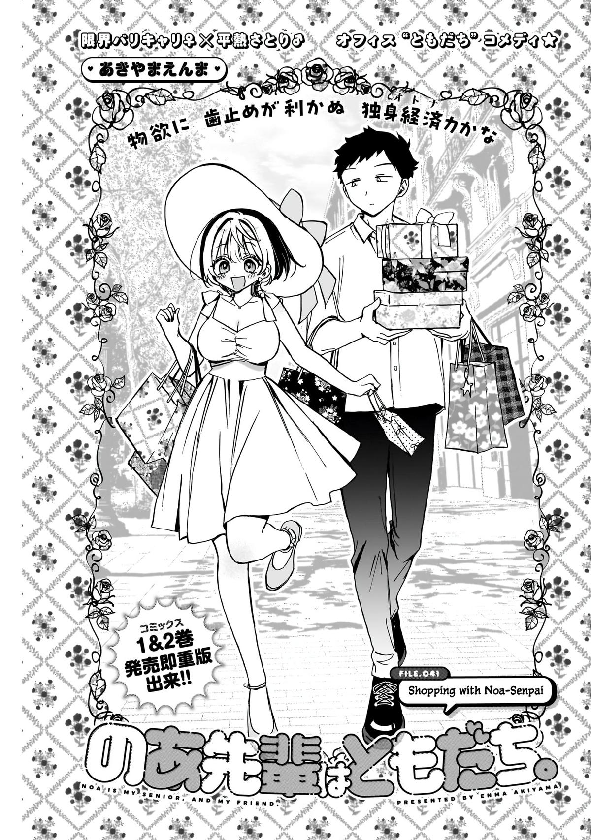 Noa-senpai wa Tomodachi. Chap 41 - Next Chap 42