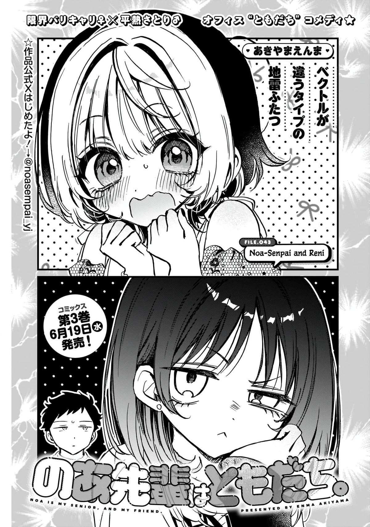 Noa-senpai wa Tomodachi. Chap 43 - Next Chap 44