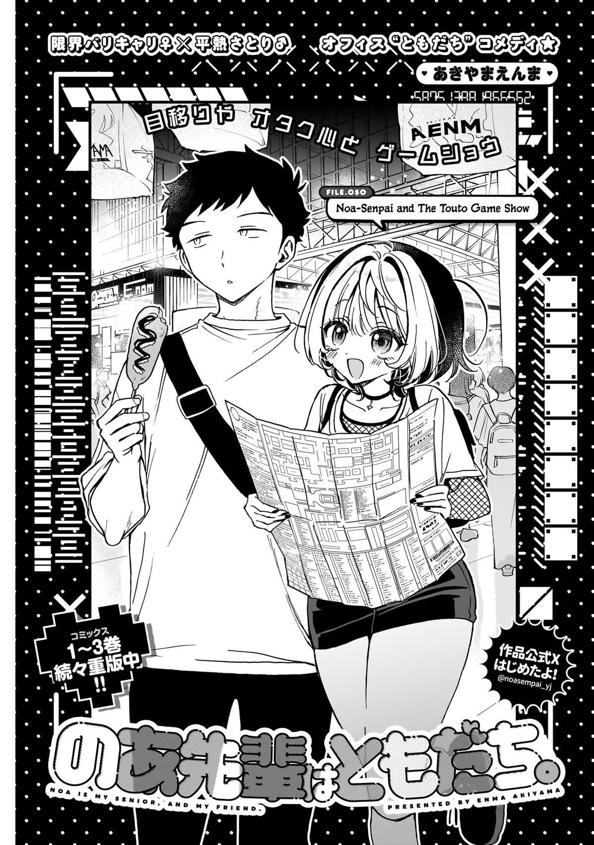 Noa-senpai wa Tomodachi. Chap 50 - Next Chap 51