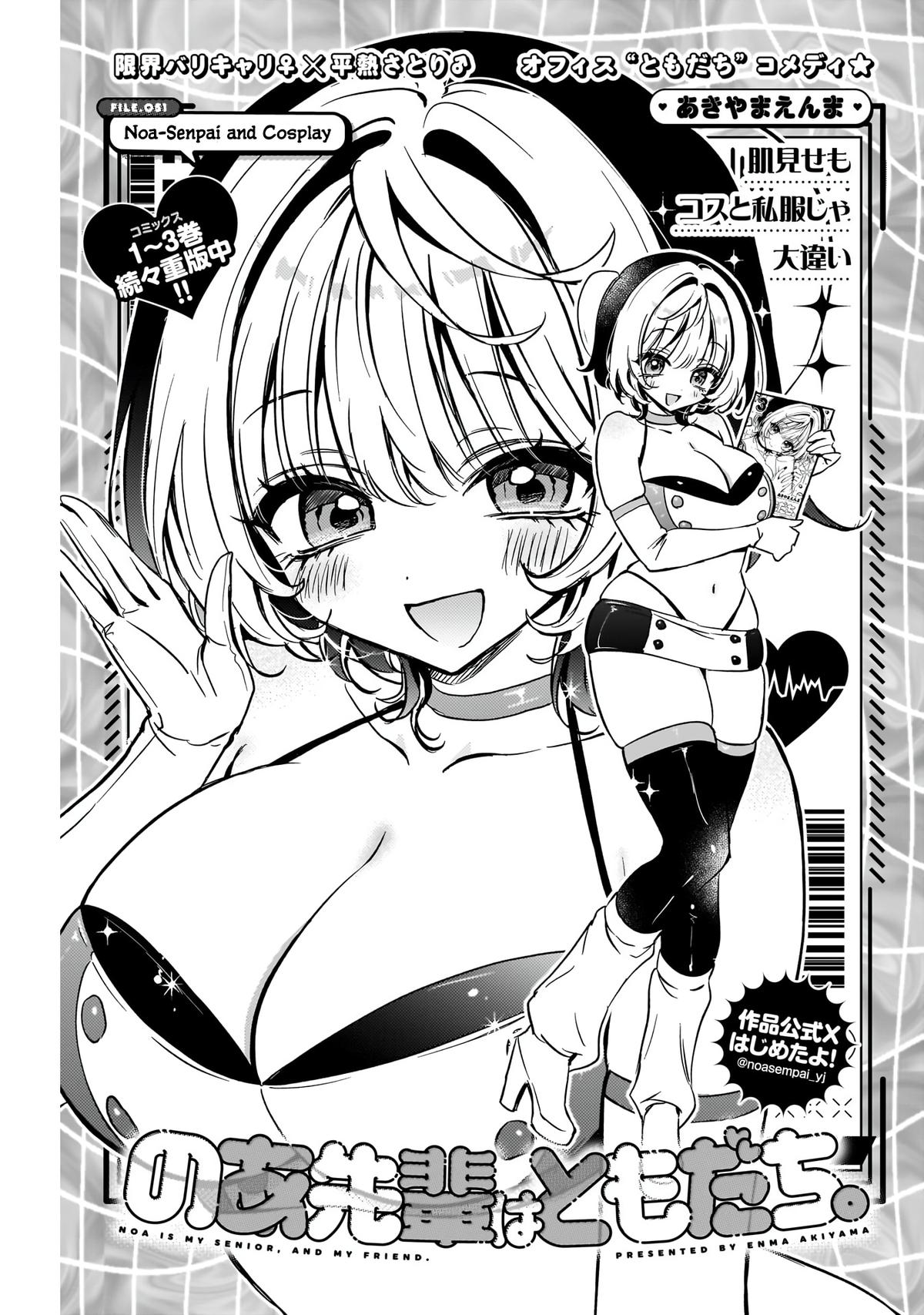 Noa-senpai wa Tomodachi. Chap 51 - Next Chap 52