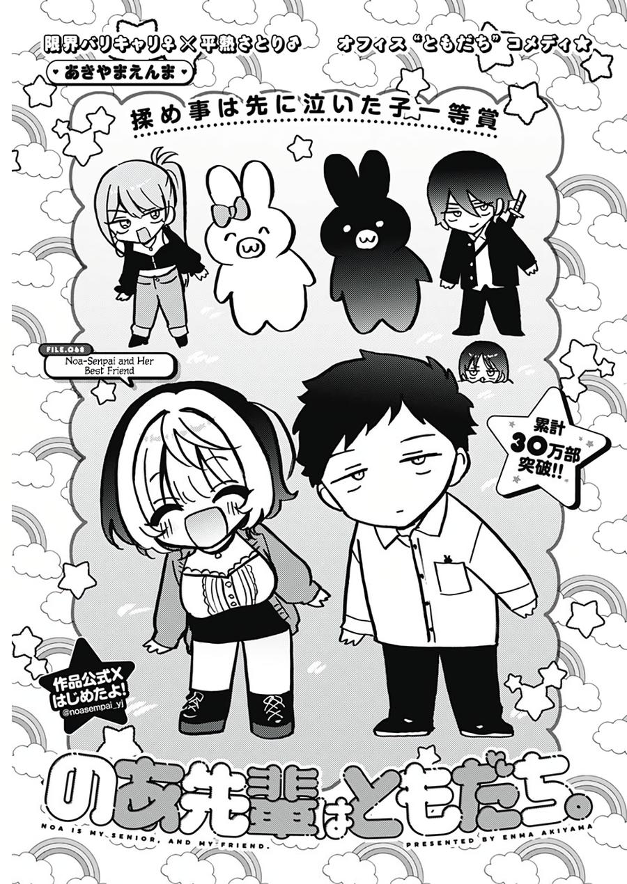 Noa-senpai wa Tomodachi. Chap 68 - Next Chap 69