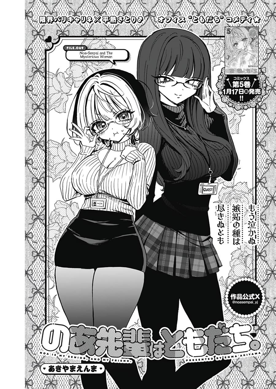 Noa-senpai wa Tomodachi. Chap 69 - Next Chap 70