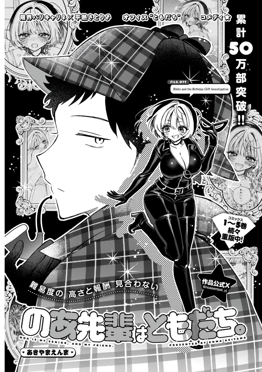 Noa-senpai wa Tomodachi. Chap 77 - Next Chap 78