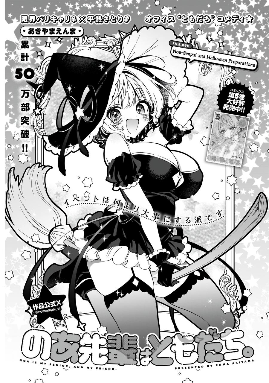 Noa-senpai wa Tomodachi. Chap 75 - Next Chap 76