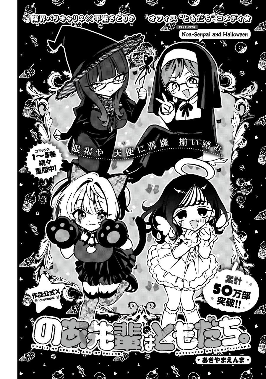 Noa-senpai wa Tomodachi. Chap 76 - Next Chap 77