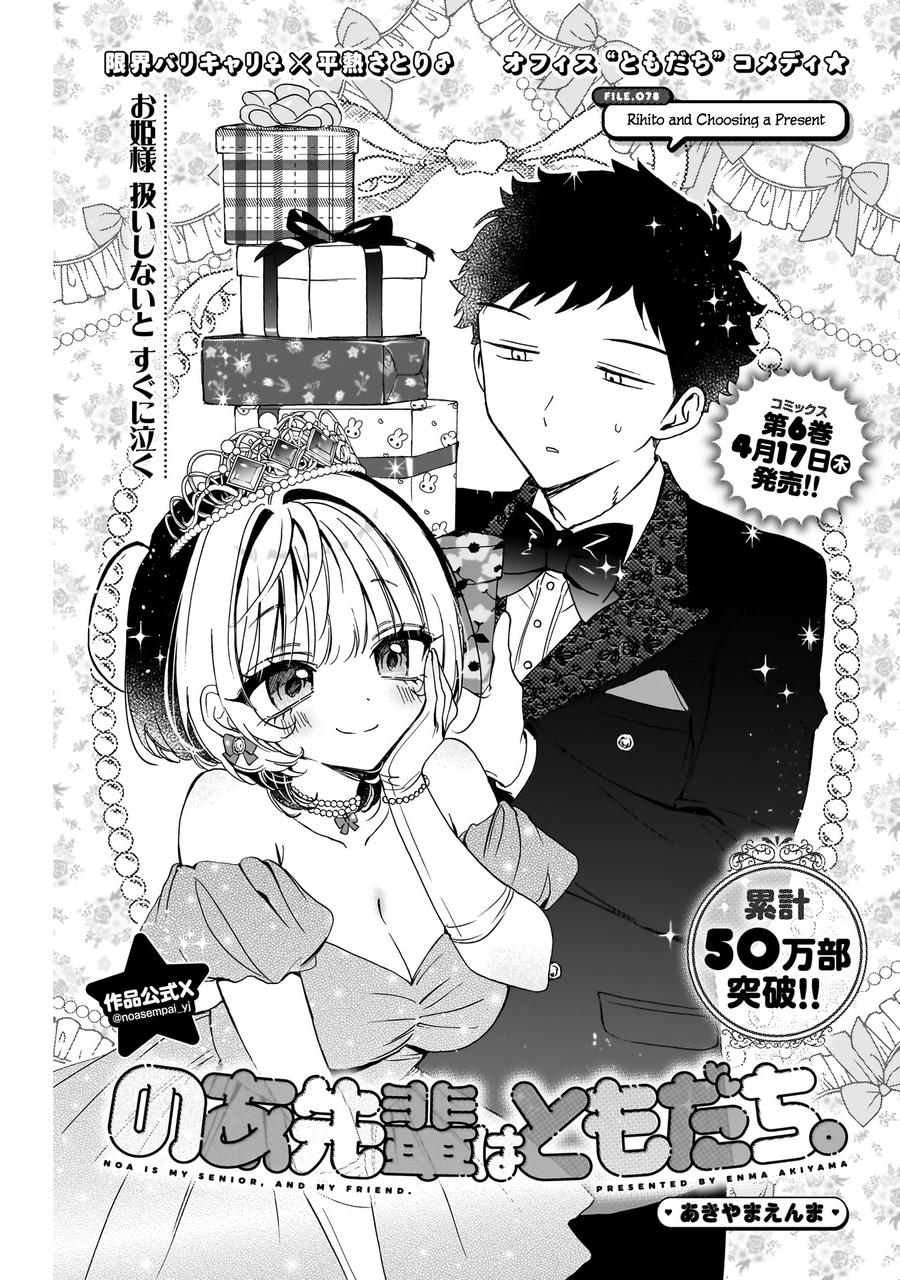Noa-senpai wa Tomodachi. Chap 78 - Next Chap 79