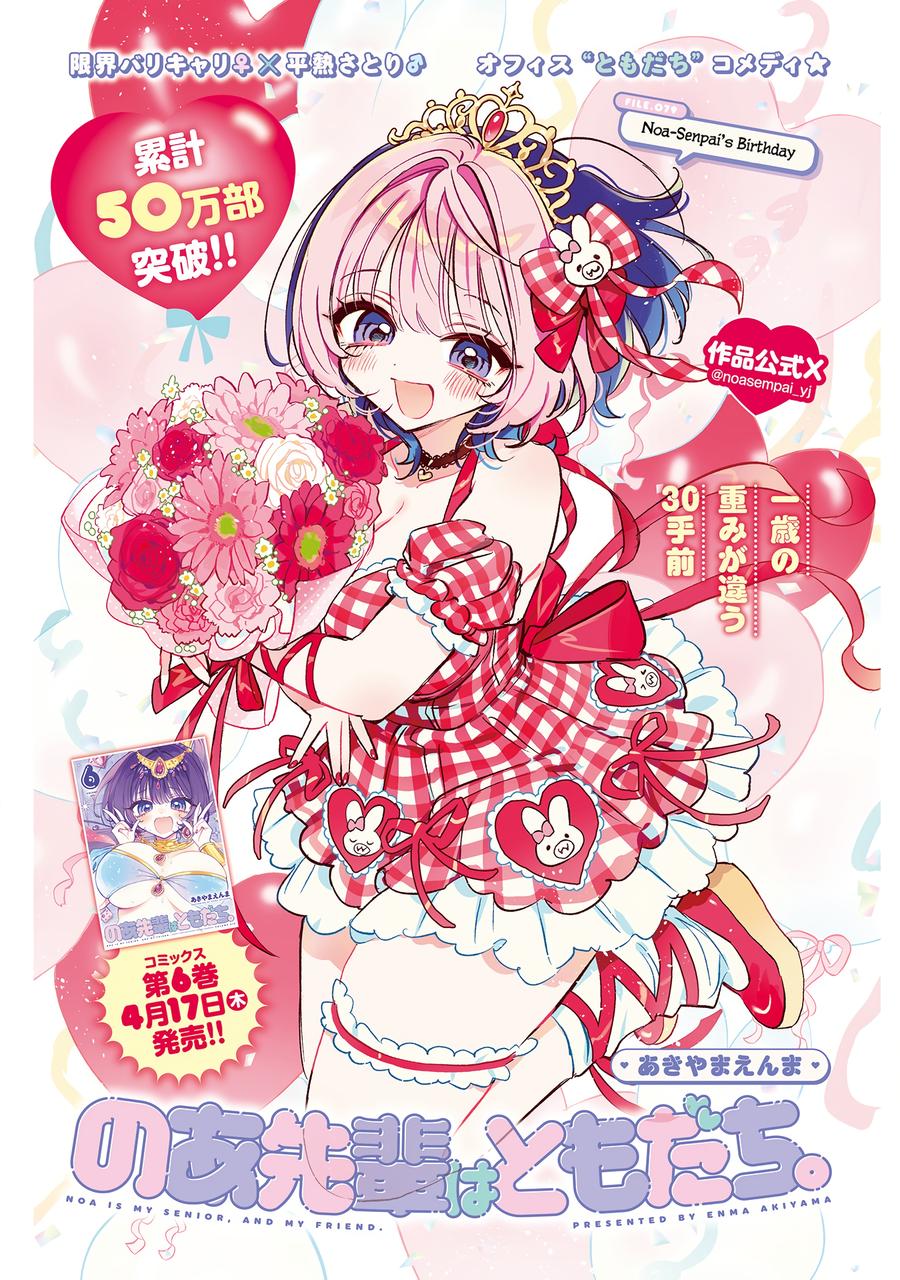 Noa-senpai wa Tomodachi. Chap 79 - Next Chap 80