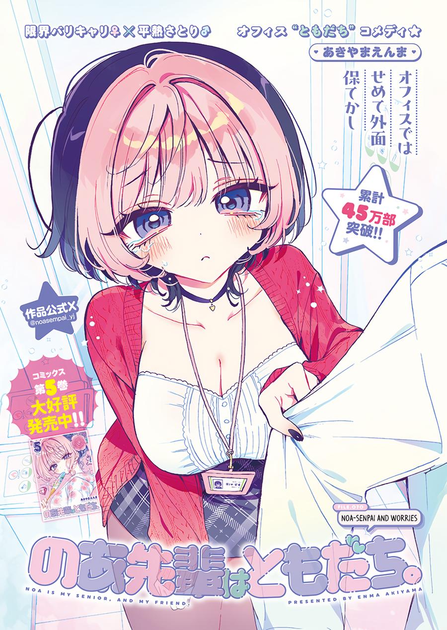 Noa-senpai wa Tomodachi. Chap 70 - Next Chap 71