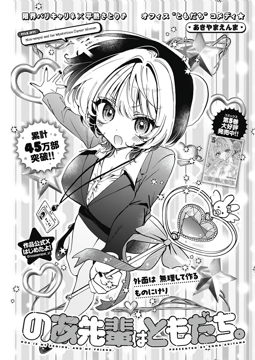 Noa-senpai wa Tomodachi. Chap 71 - Next Chap 72