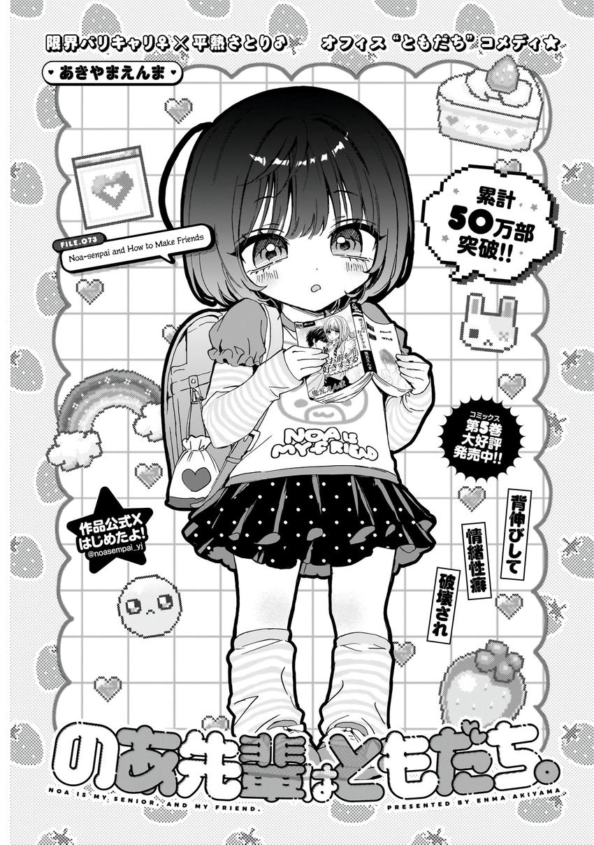 Noa-senpai wa Tomodachi. Chap 73 - Next Chap 74